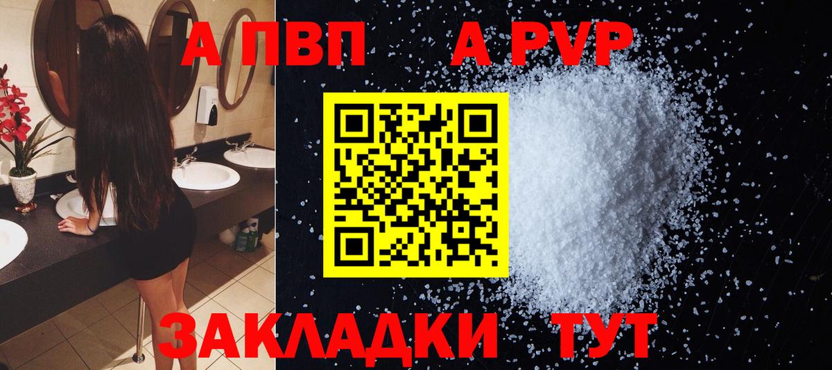 А ПВП VHQ  Alpha PVP  Вход с VPN  где можно купить   A-PVP мука  Северобайкальск 
