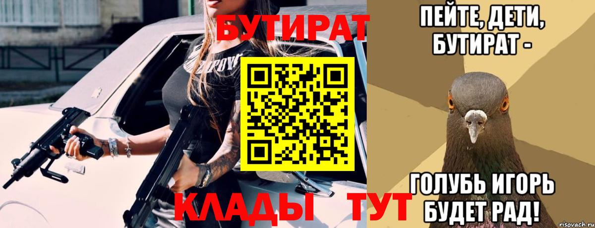 БУТИРАТ оксана Северобайкальск