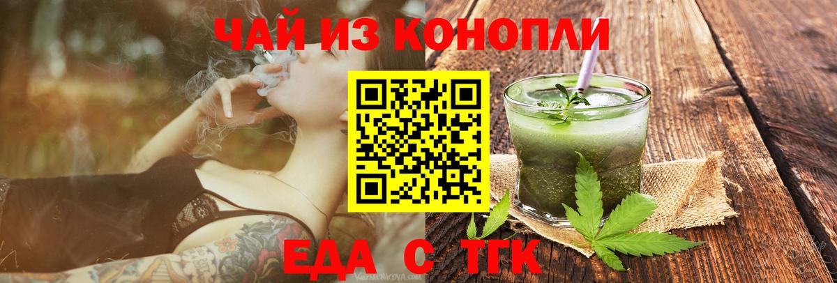 Северобайкальск  Еда ТГК марихуана  Вход с VPN 