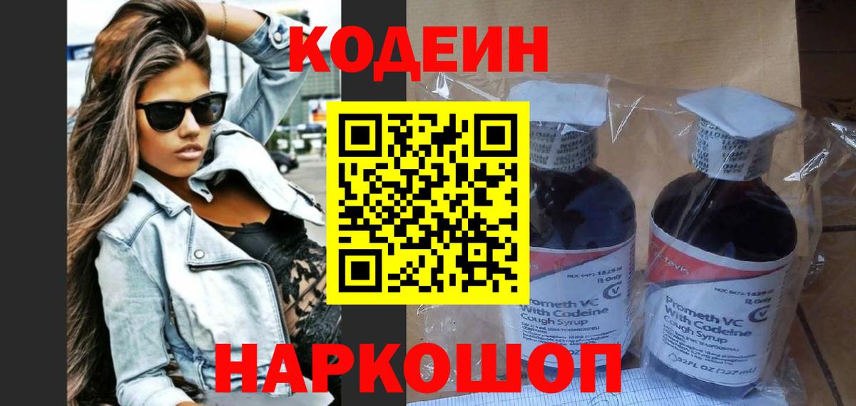 Codein Purple Drank  Вход с VPN  Кодеин Purple Drank  Северобайкальск 