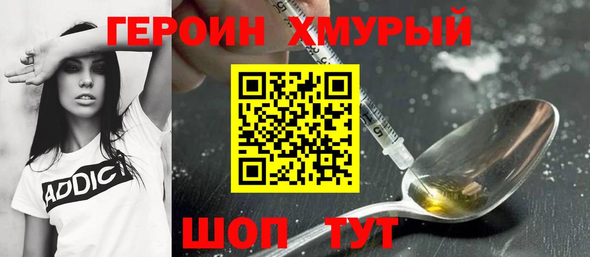 Северобайкальск  ГЕРОИН герыч  Героин  Вход с VPN 