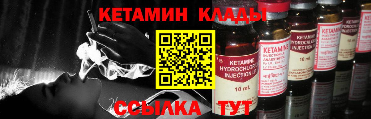 КЕТАМИН VHQ Северобайкальск