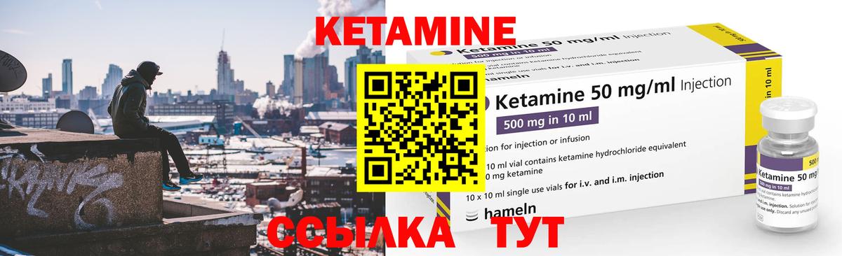 Кетамин ketamine  Вход с VPN  Северобайкальск 