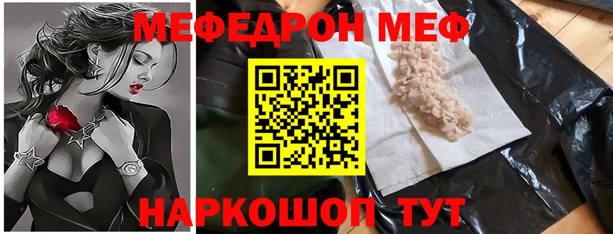 Мефедрон кристаллы Северобайкальск