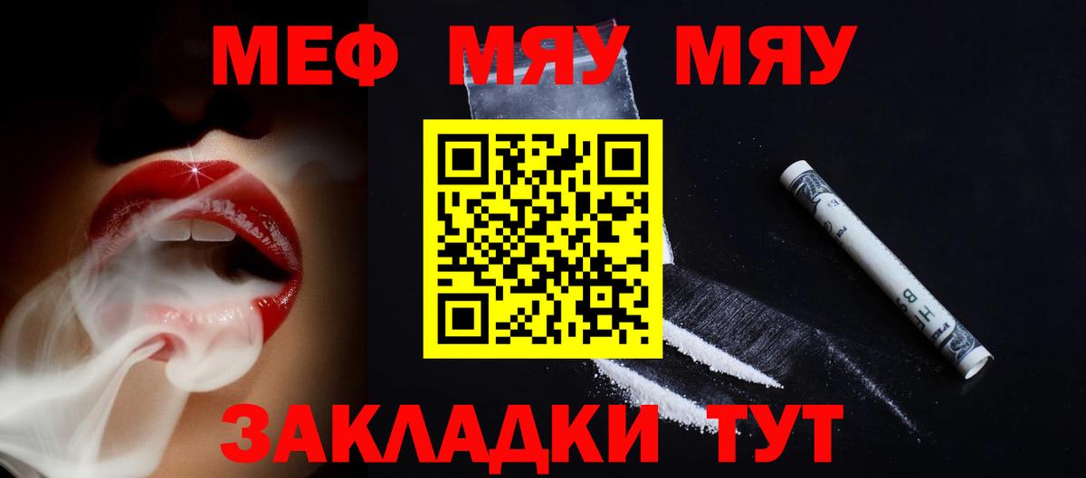 Мефедрон мяу мяу  Вход с VPN  МЯУ-МЯУ мука  Северобайкальск 