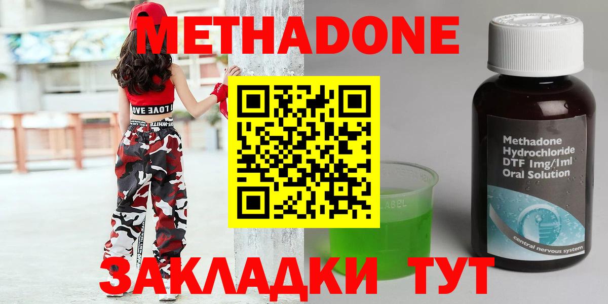 Метадон VHQ  Вход с VPN  Метадон кристалл  площадка телеграм  Северобайкальск 