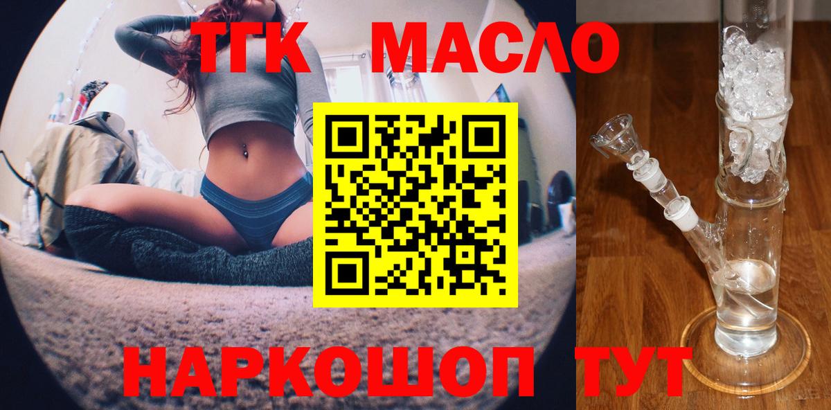 Дистиллят ТГК THC oil Северобайкальск